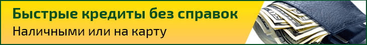 Быстрые кредиты на карту